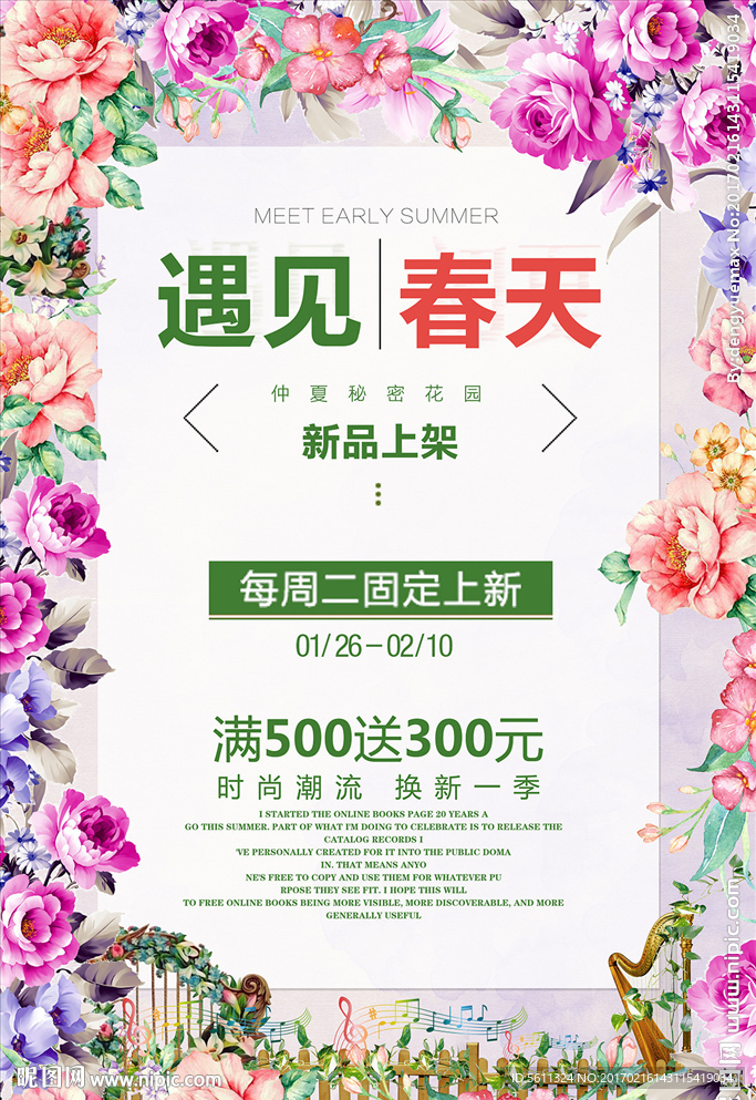 遇见春天春季新品上市促销海报