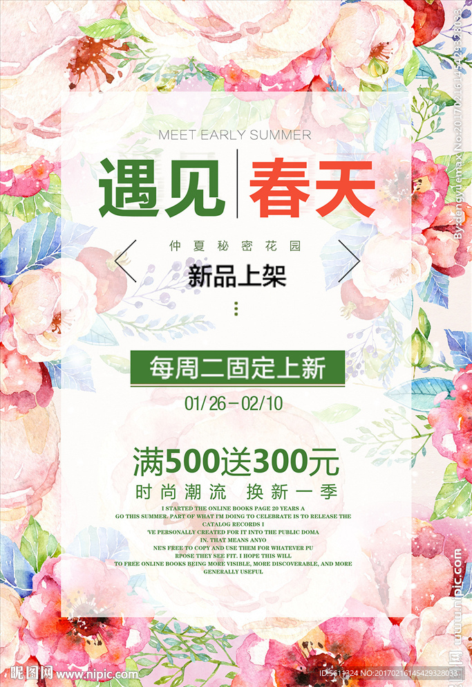遇见春天春季新品上市促销海海报