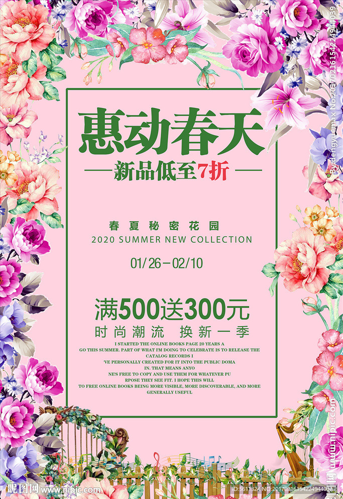 约惠春天春季促销活动海报