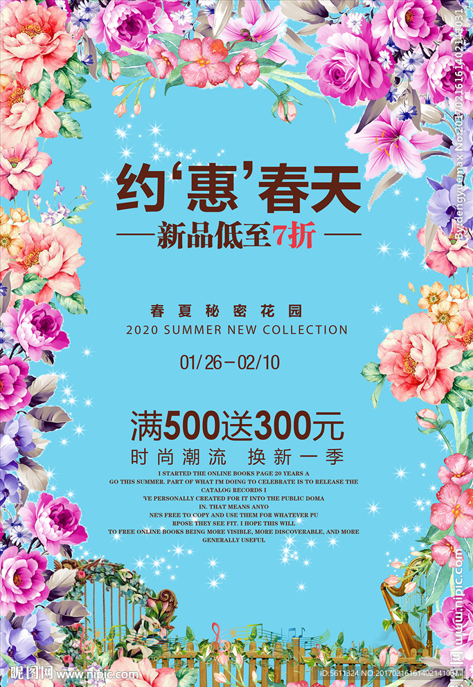春季焕新春天促销活动海报