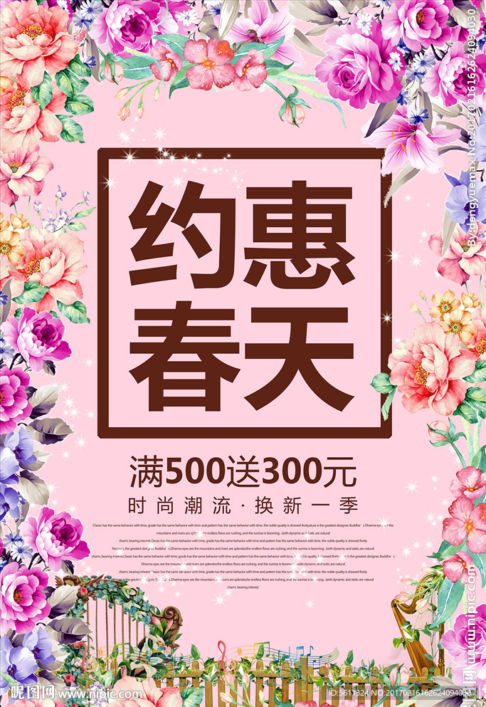 约惠春天春季促销活动海报设计