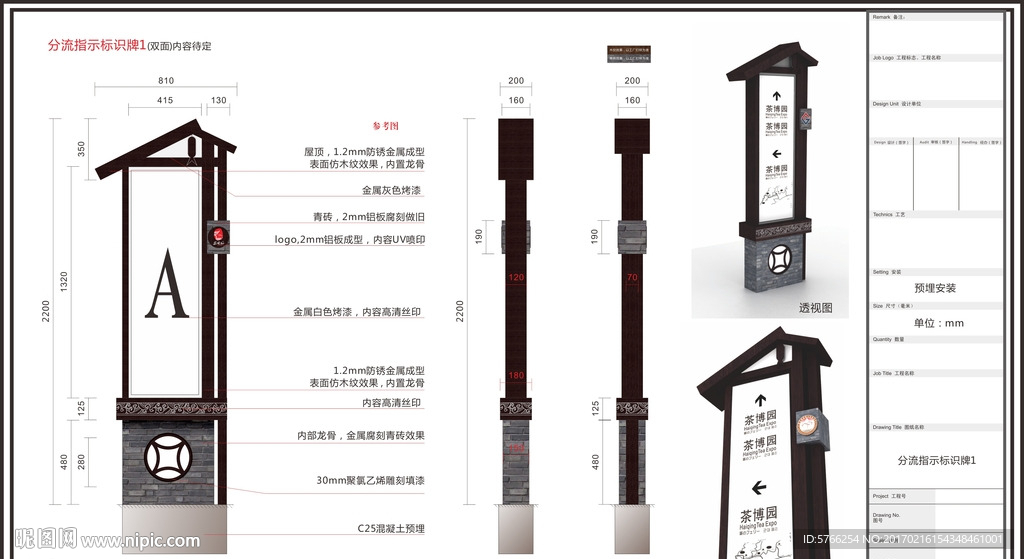 茶博园 导视C2