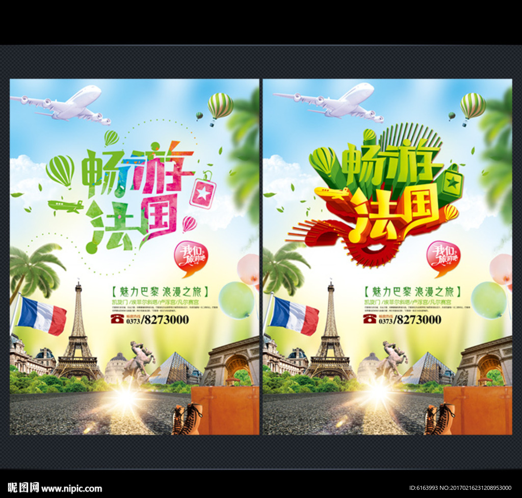 法国旅游