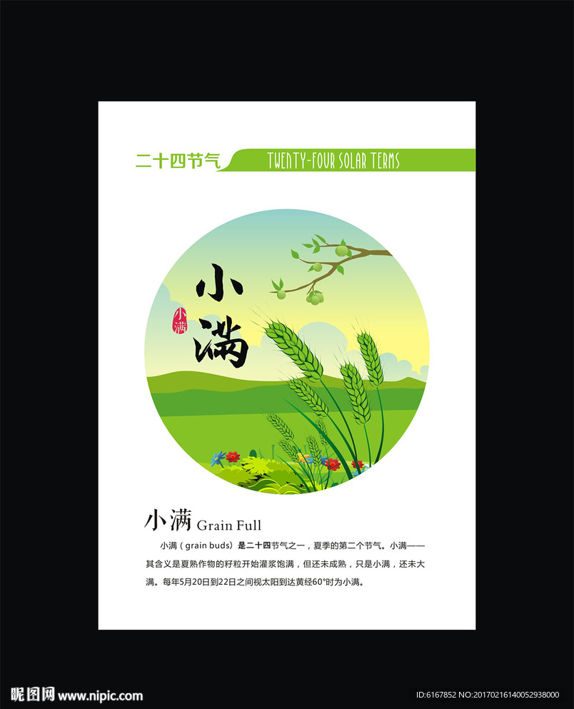 小满