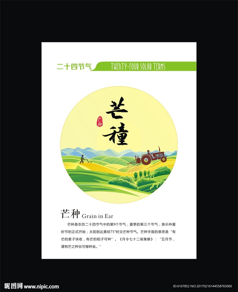芒种