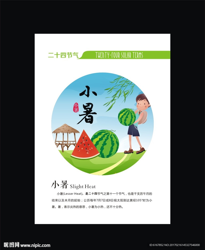 小暑