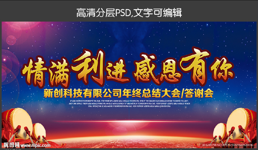 蓝色企业年会背景