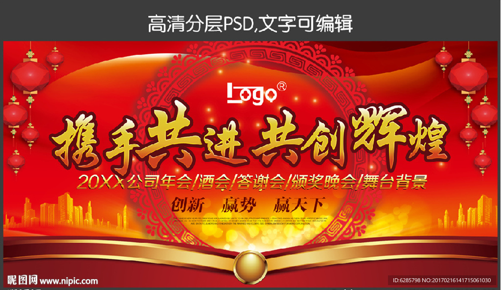 红色颁奖年会背景