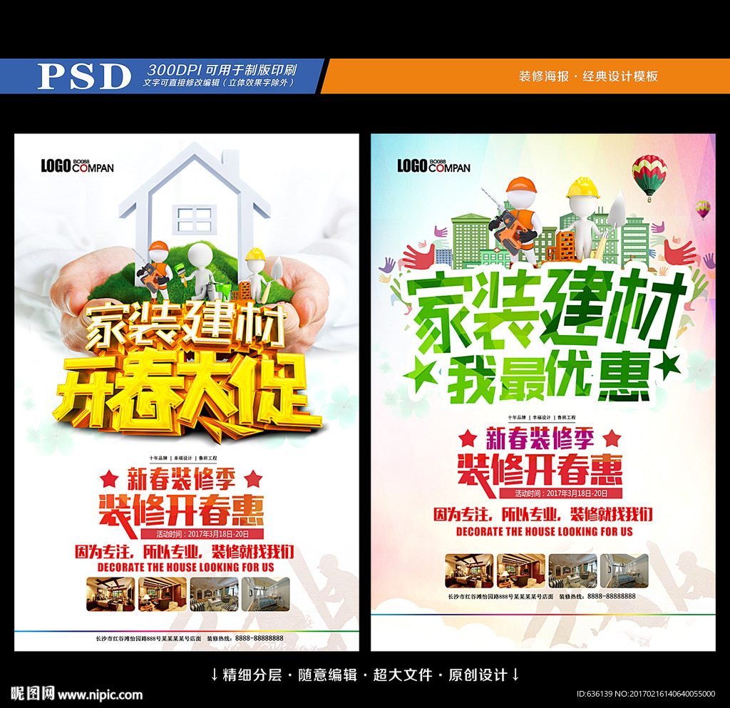 建材