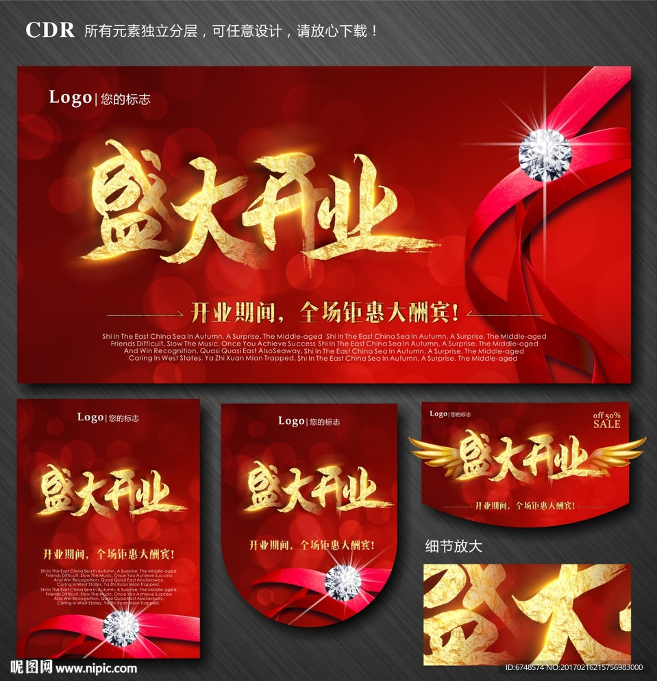 盛大开业