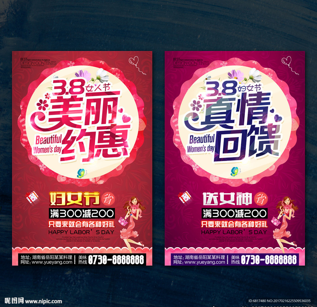 38妇女节