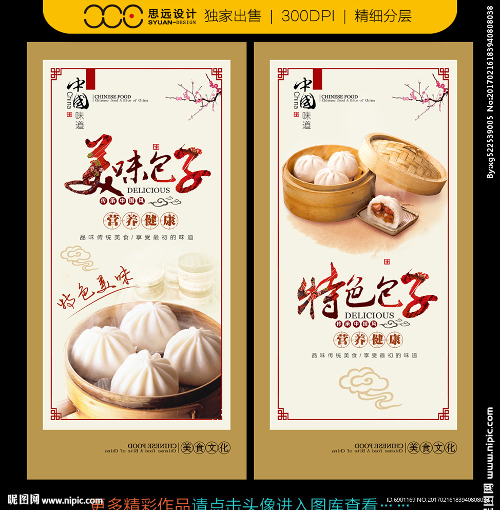 包子