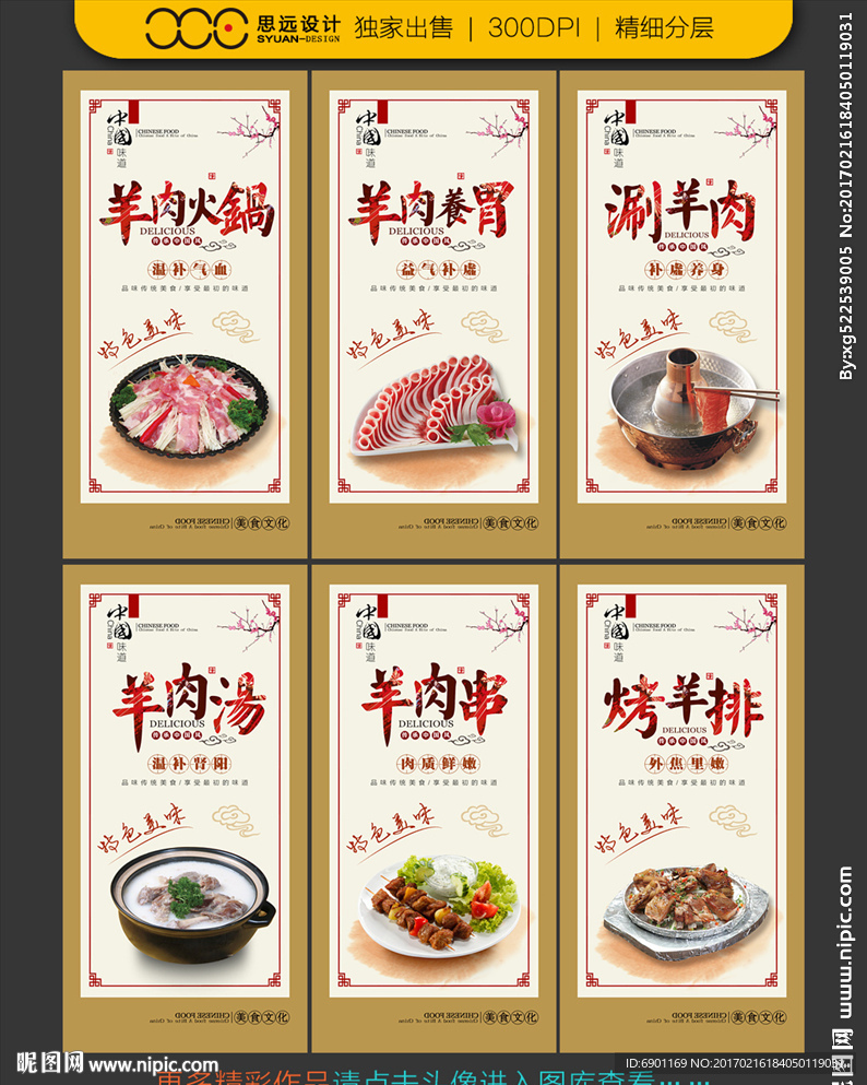羊肉