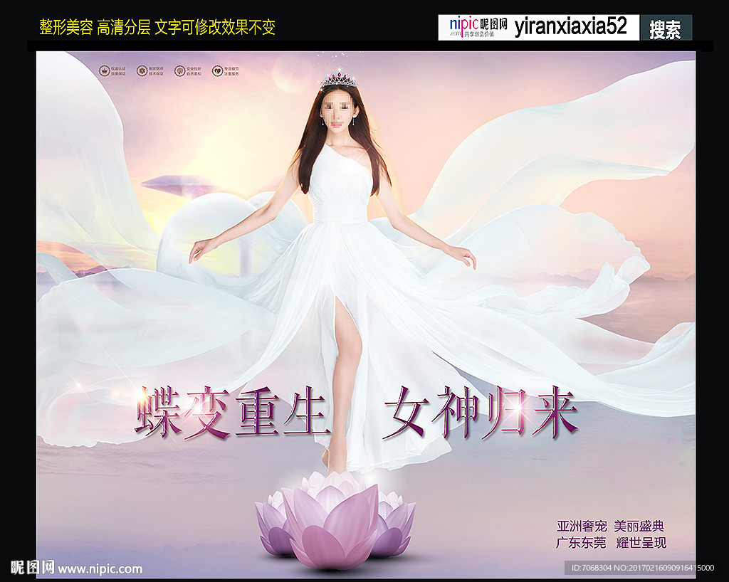女神归来 蝶变