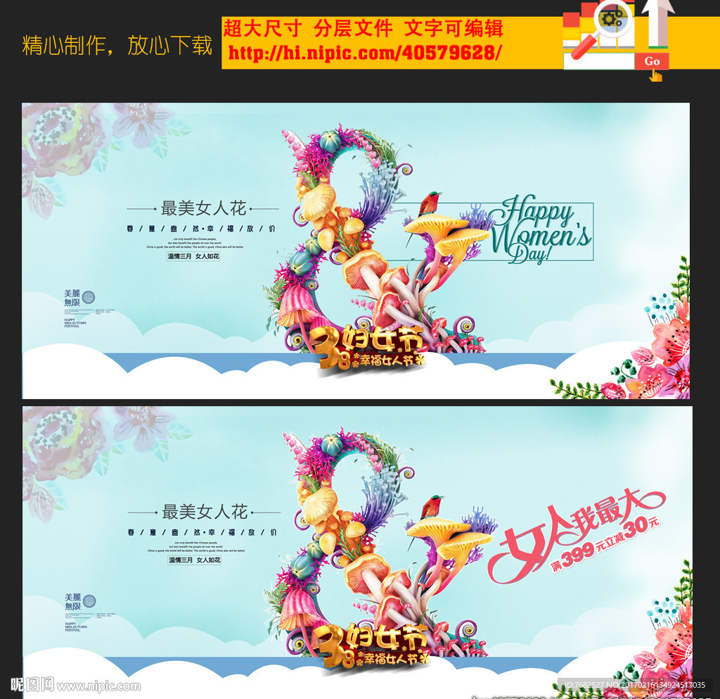 三八妇女节