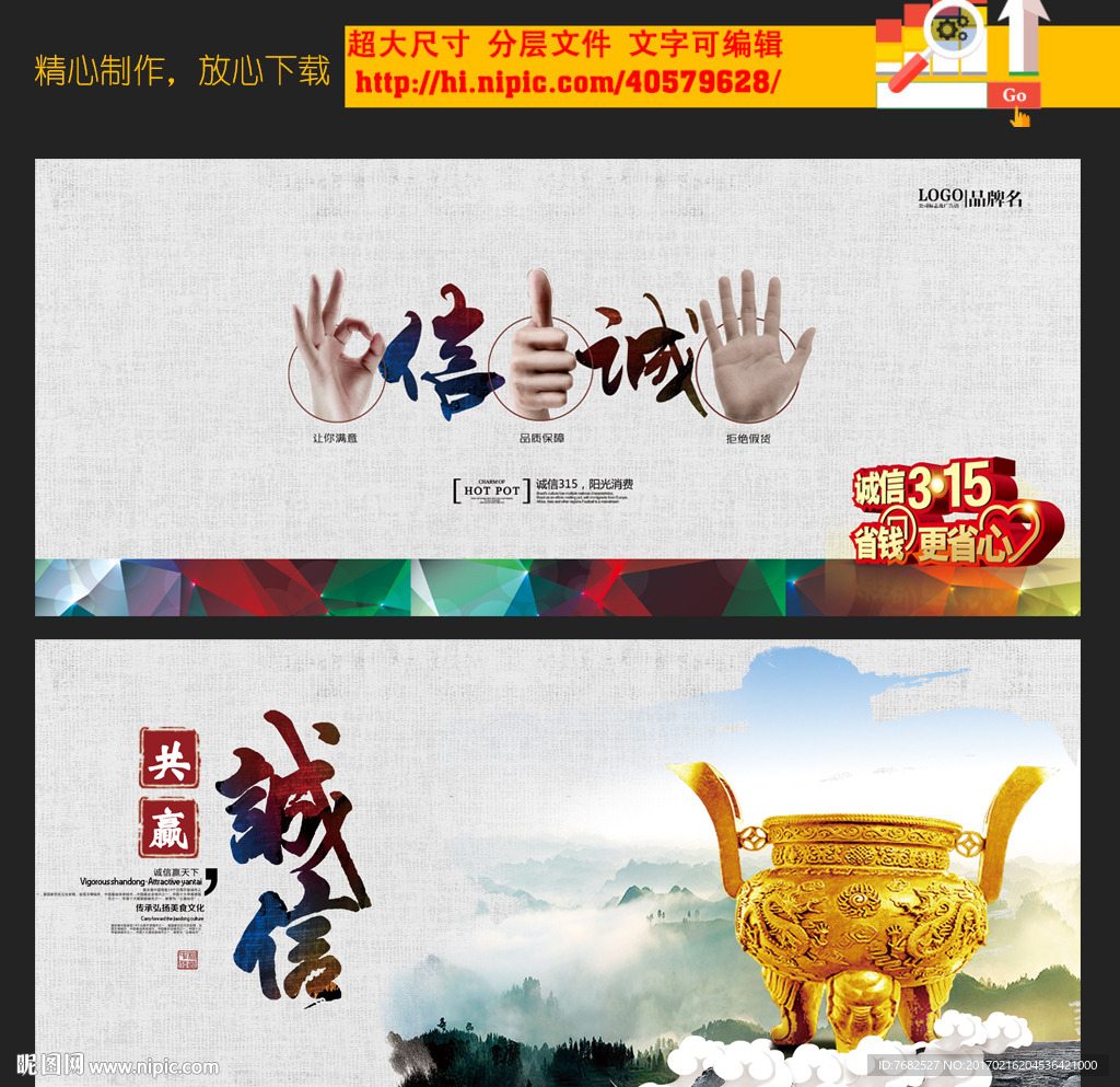 诚信