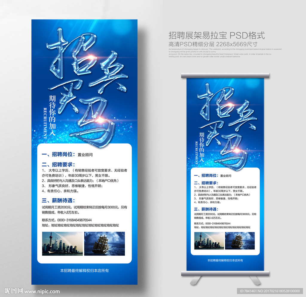 招聘展架