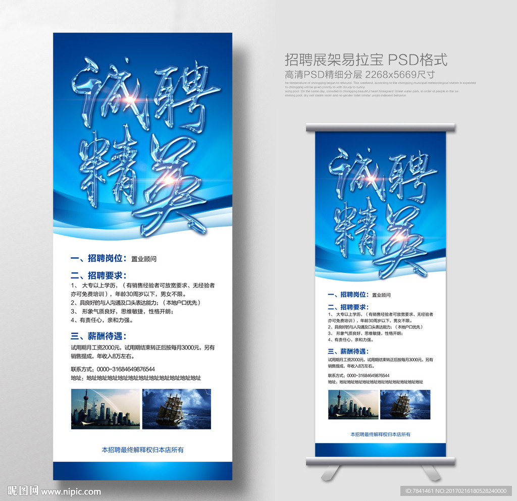 招聘X展架