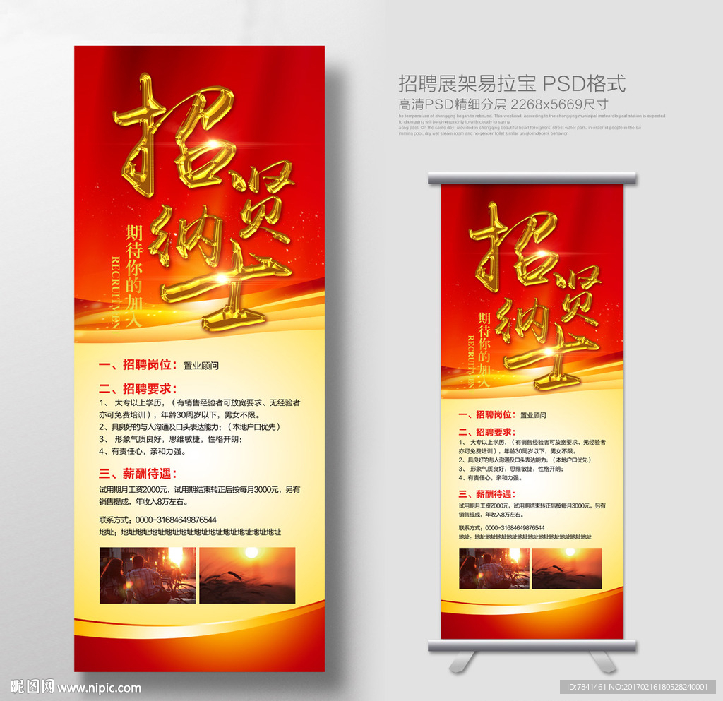 招聘展架
