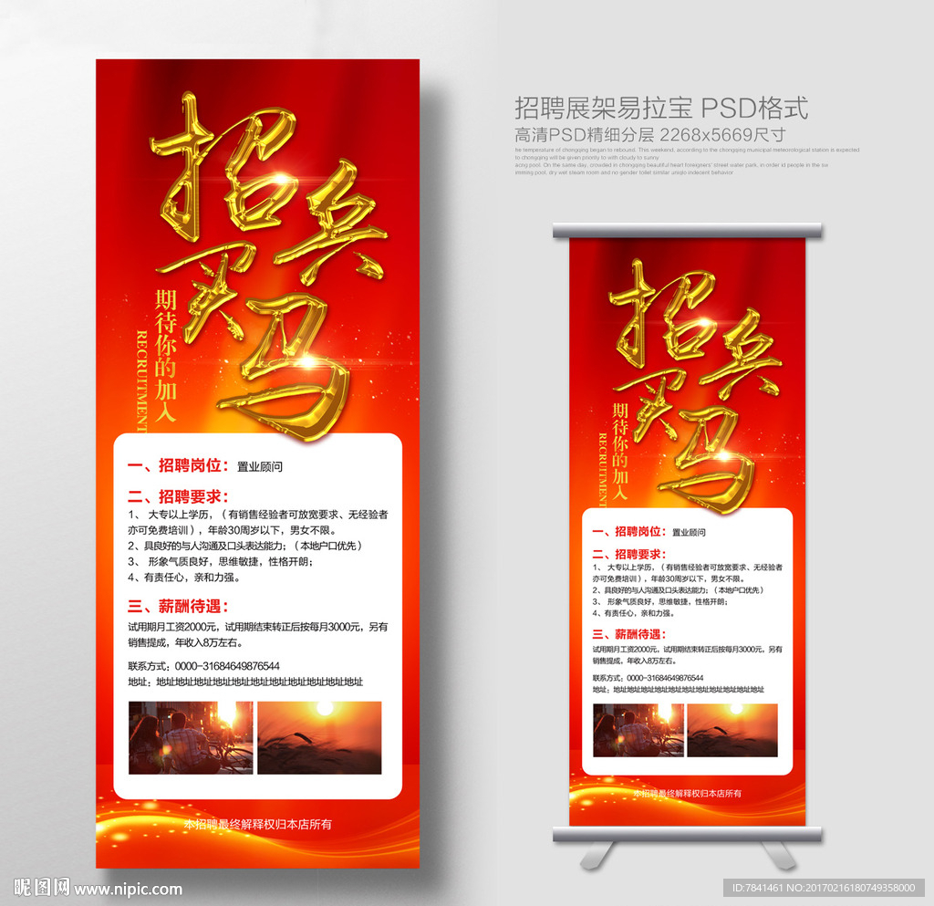 招聘X展架