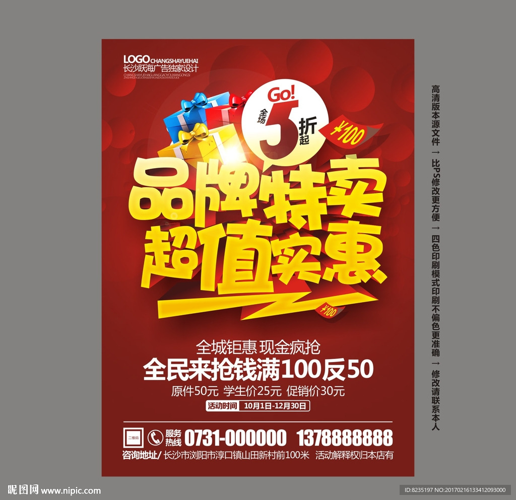 品牌特卖