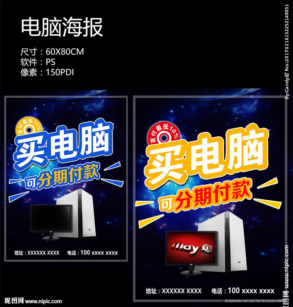 电脑电子产品促销
