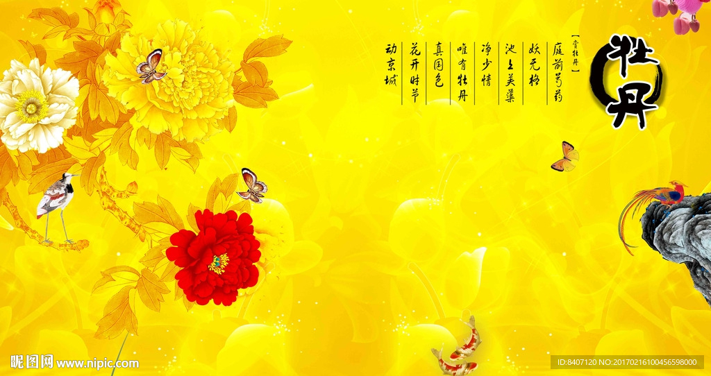 国画牡丹