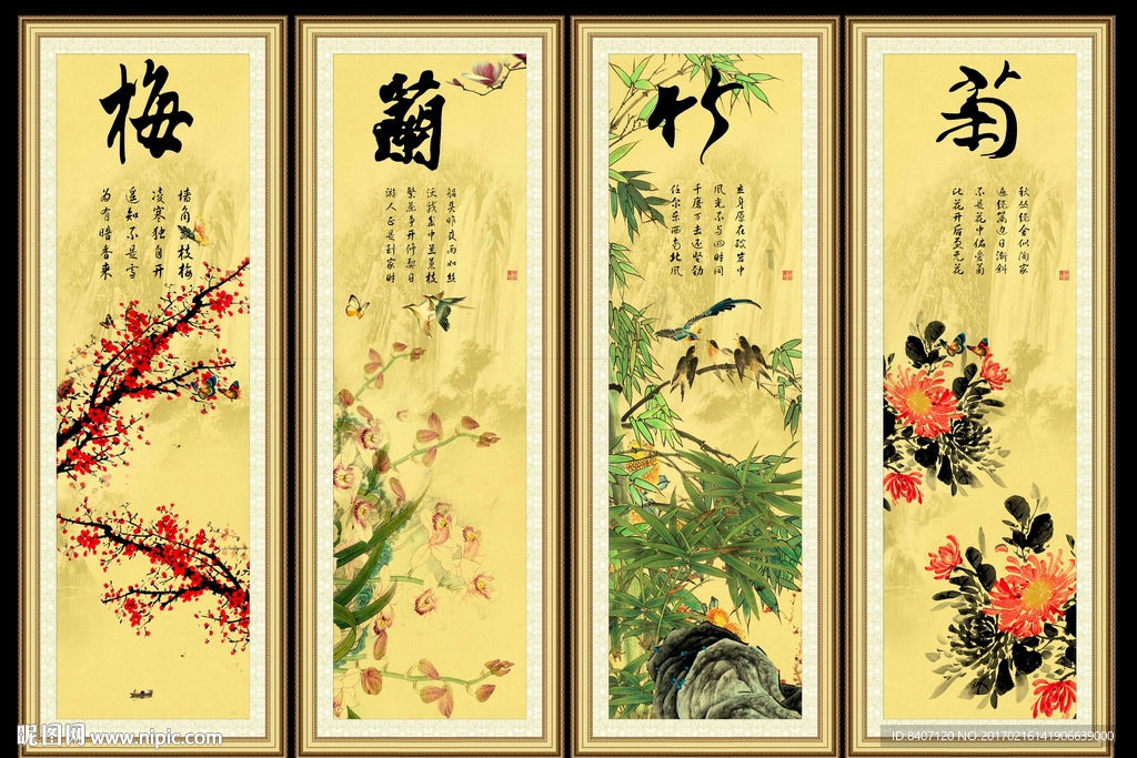 梅兰竹菊