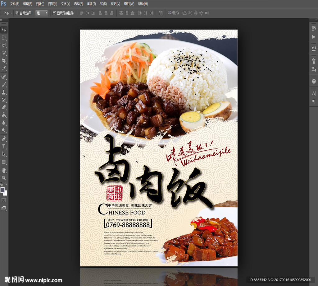 卤肉饭
