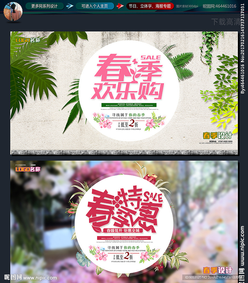 春装