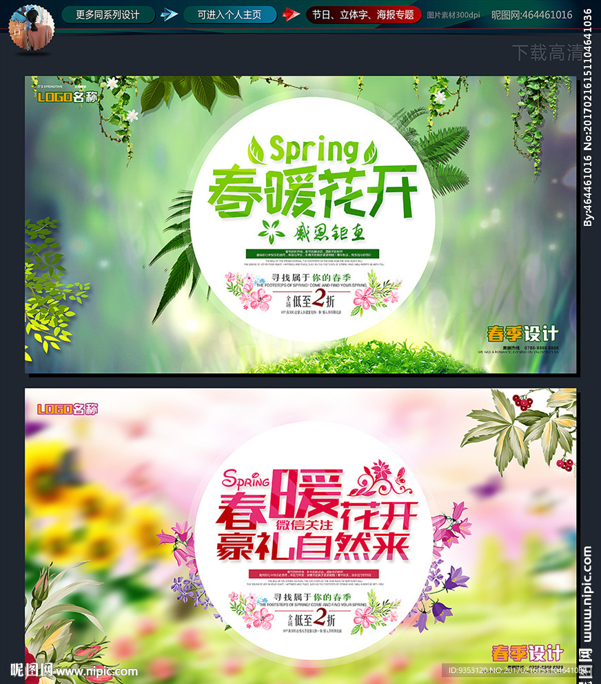 春装
