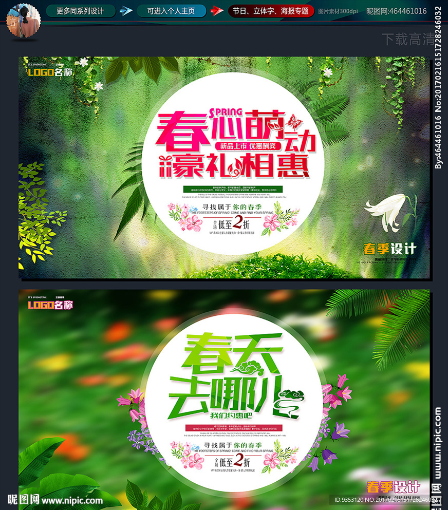 春天