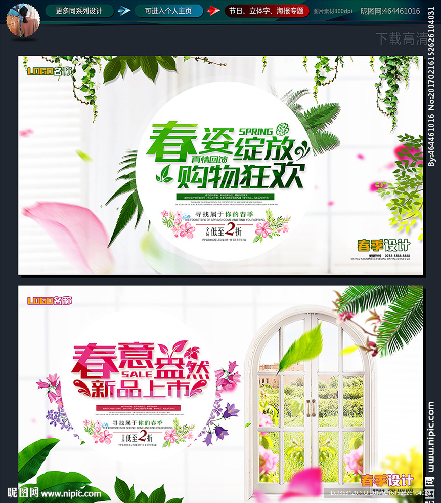 春装