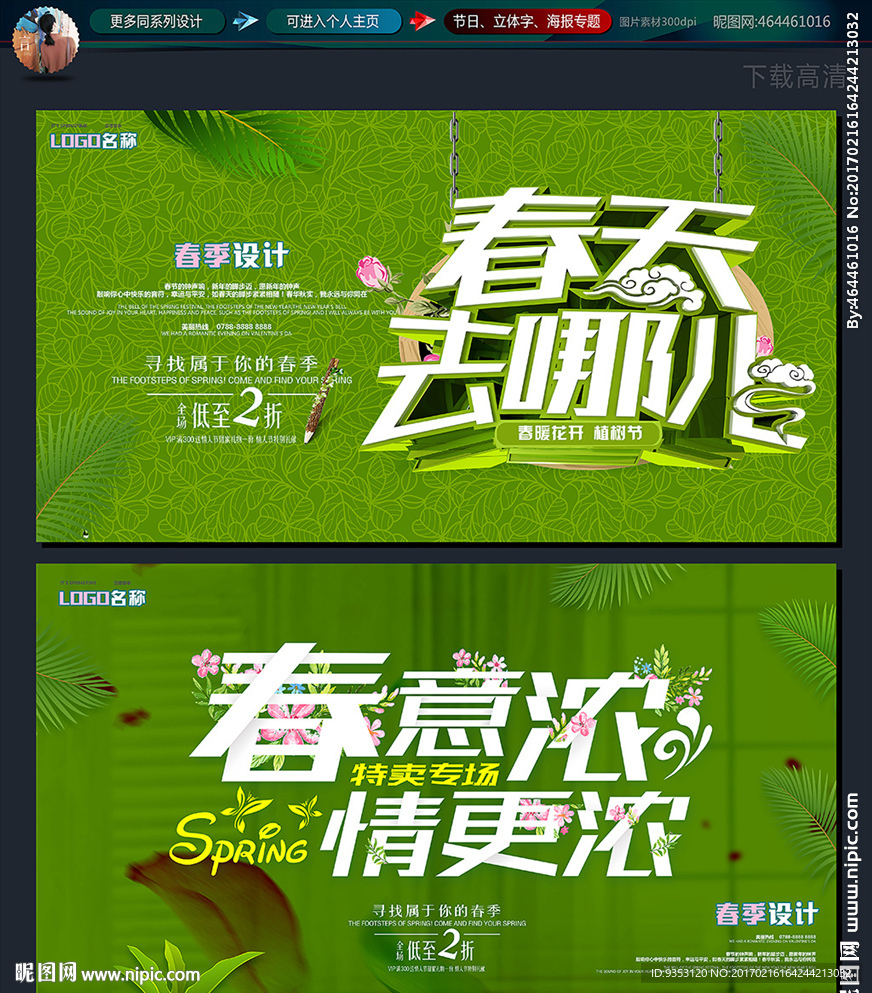 春天
