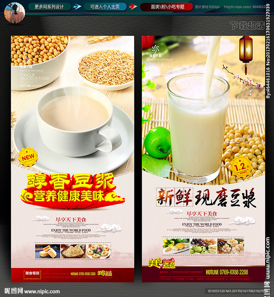 豆浆