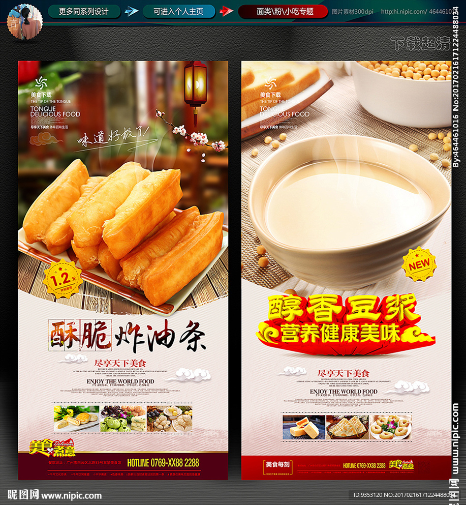 豆浆油条