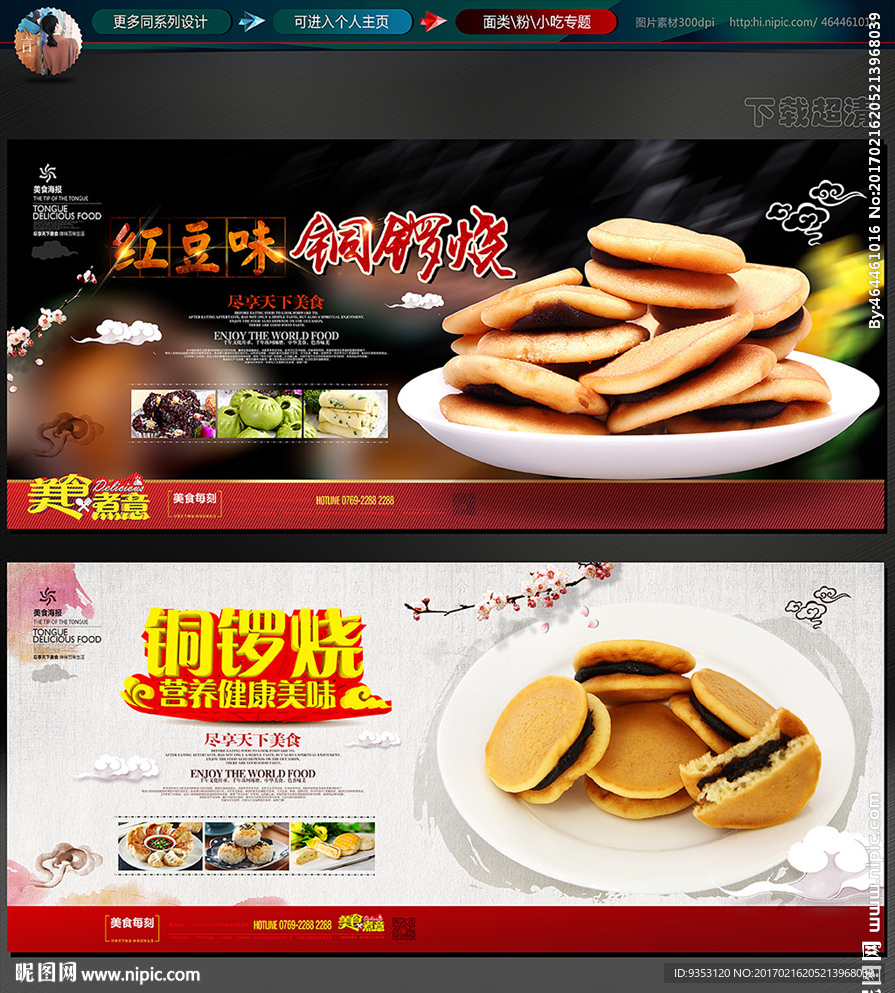 铜锣烧