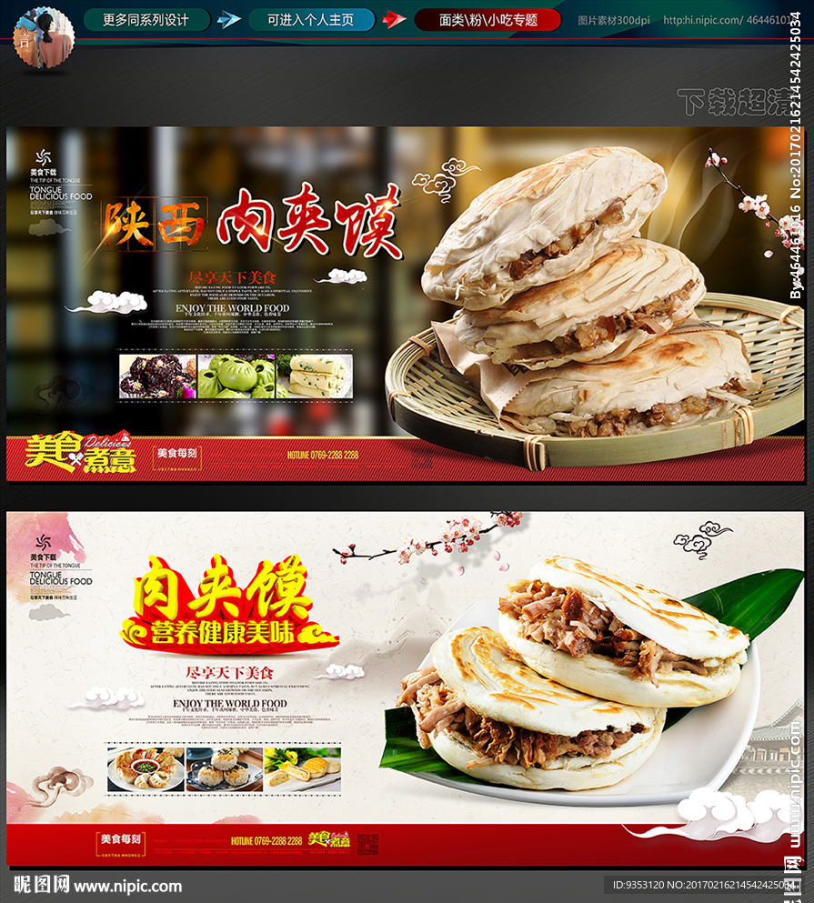 肉夹馍