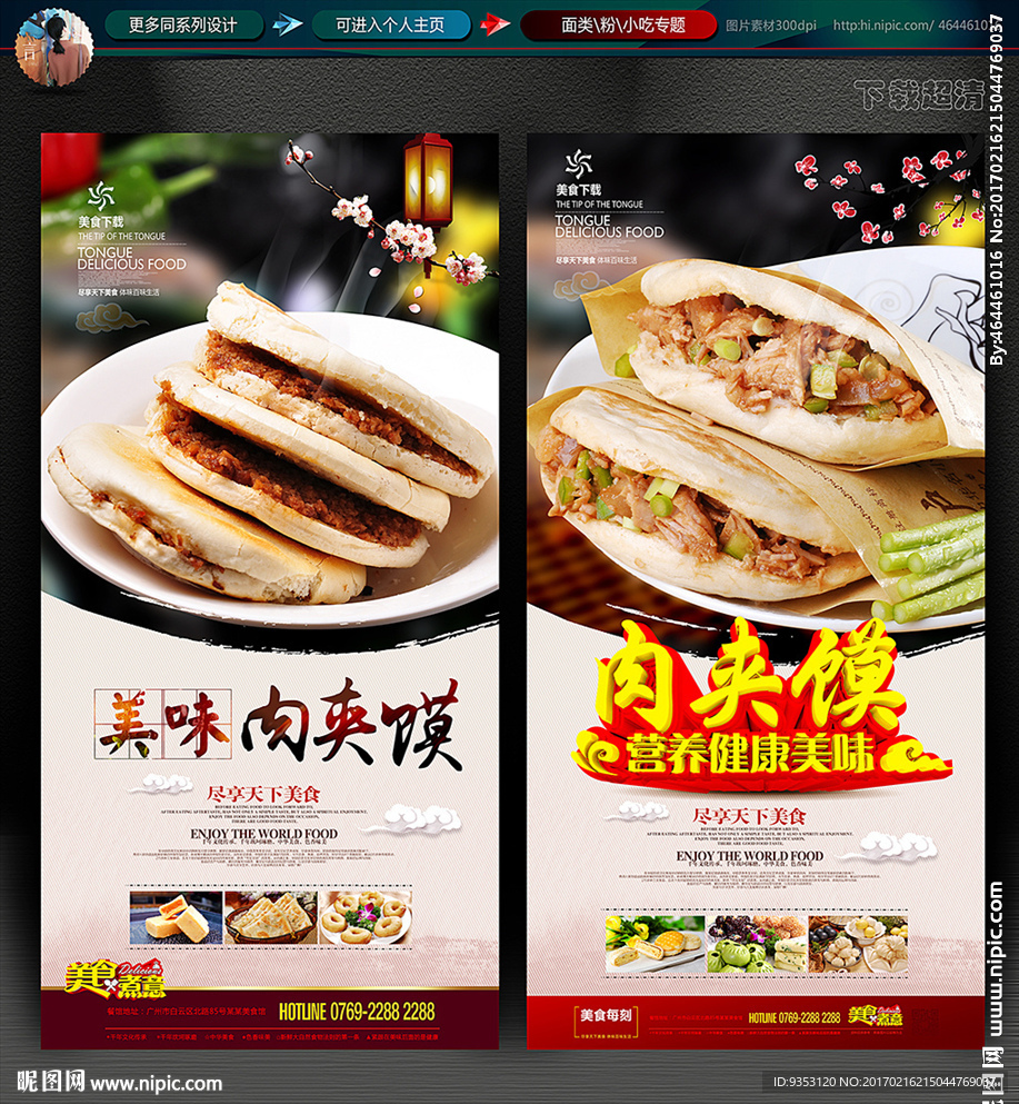 肉夹馍