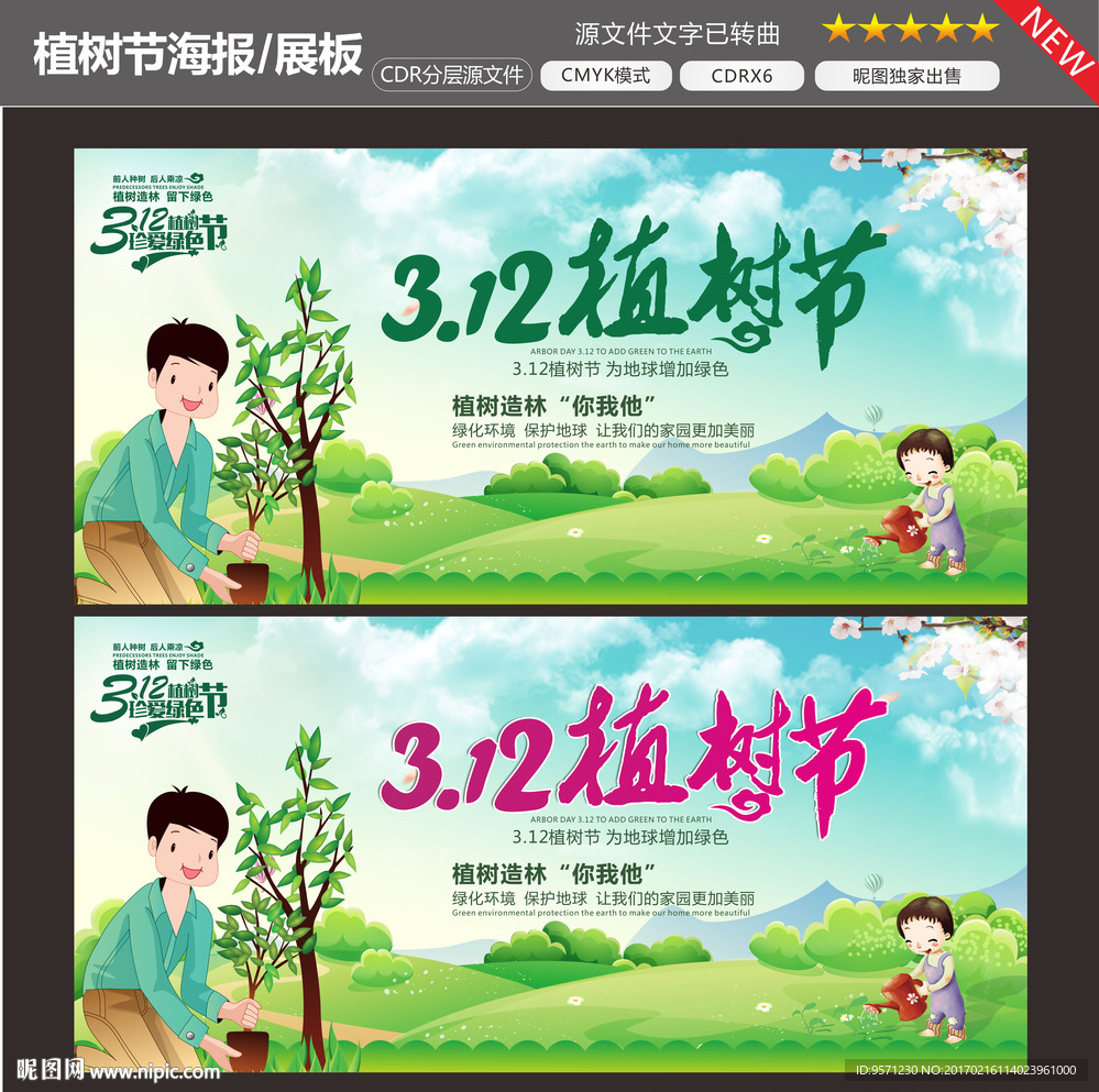植树节