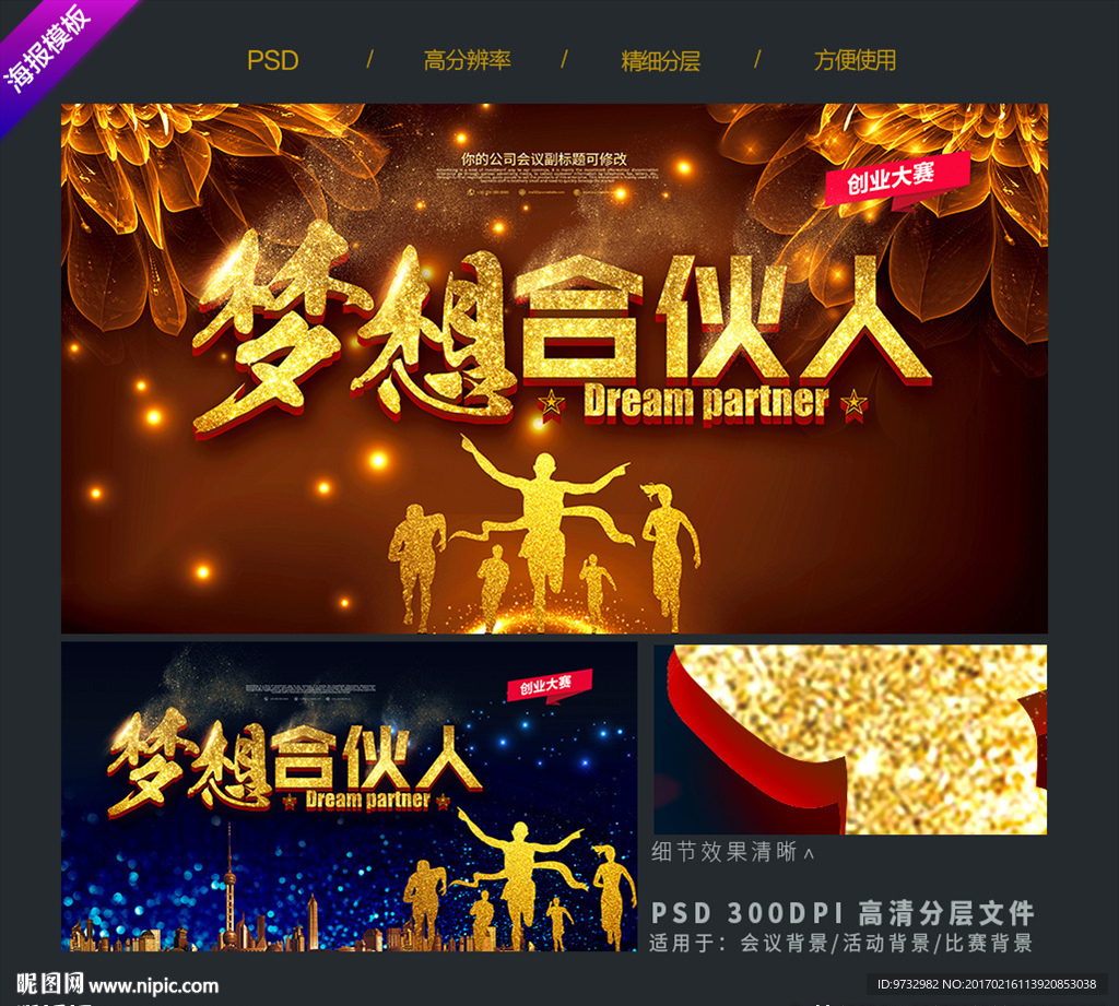 梦想合伙人