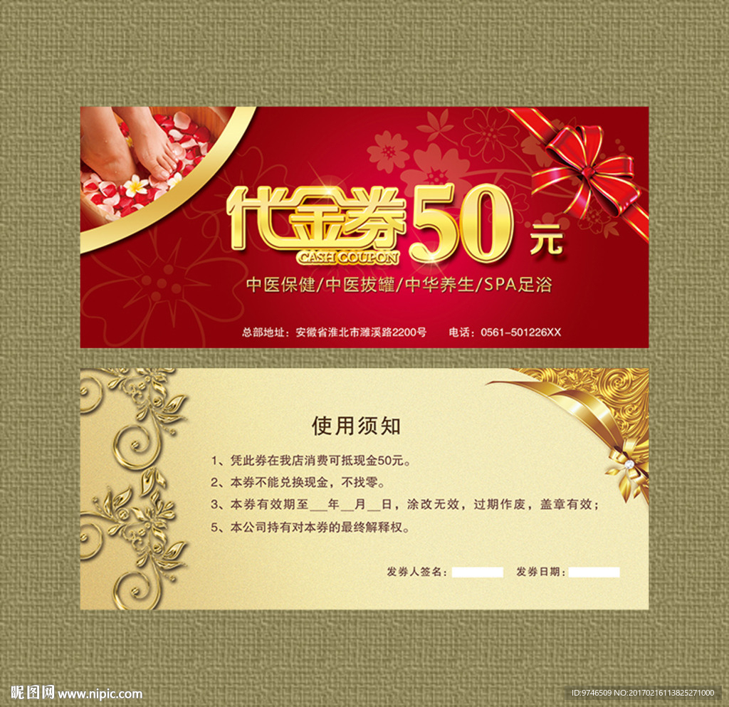 代金券  足浴券