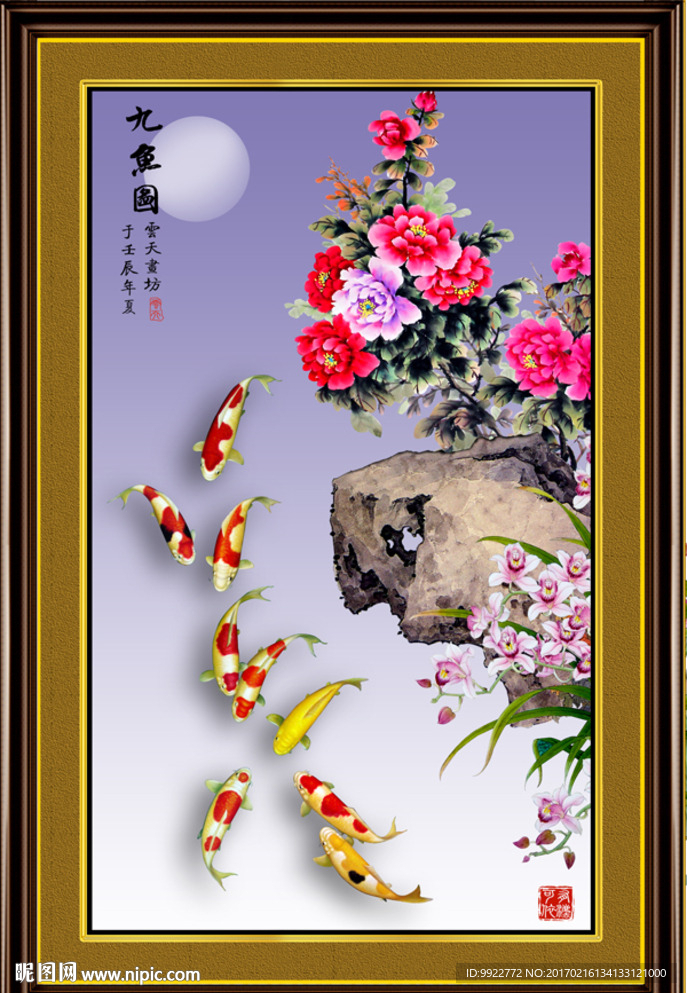 九鱼图
