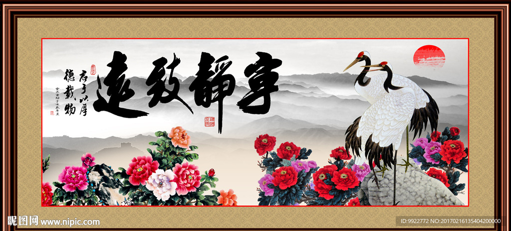 宁静致远
