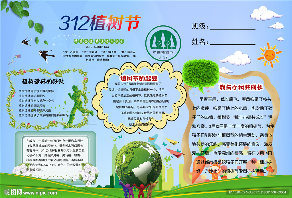 植树节活动宣传小报