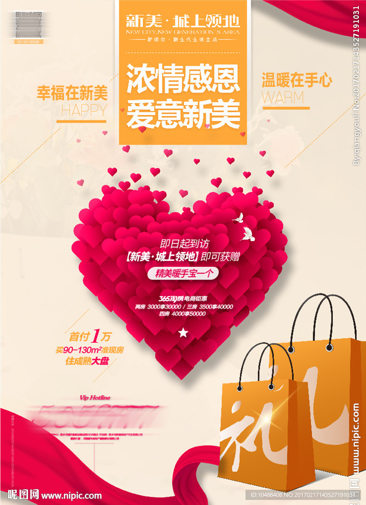 爱心 回馈 感恩 返利 礼物