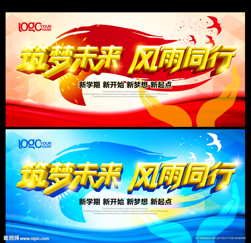 开学背景