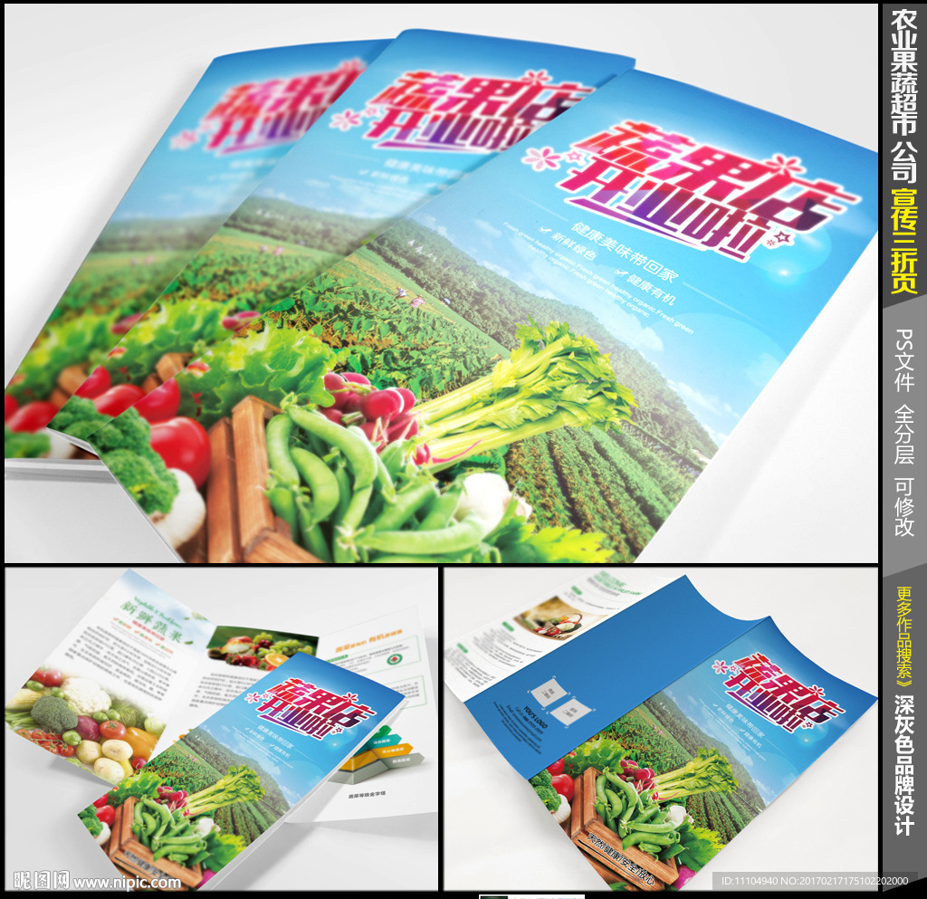 果蔬食品三折页宣传单设计模版