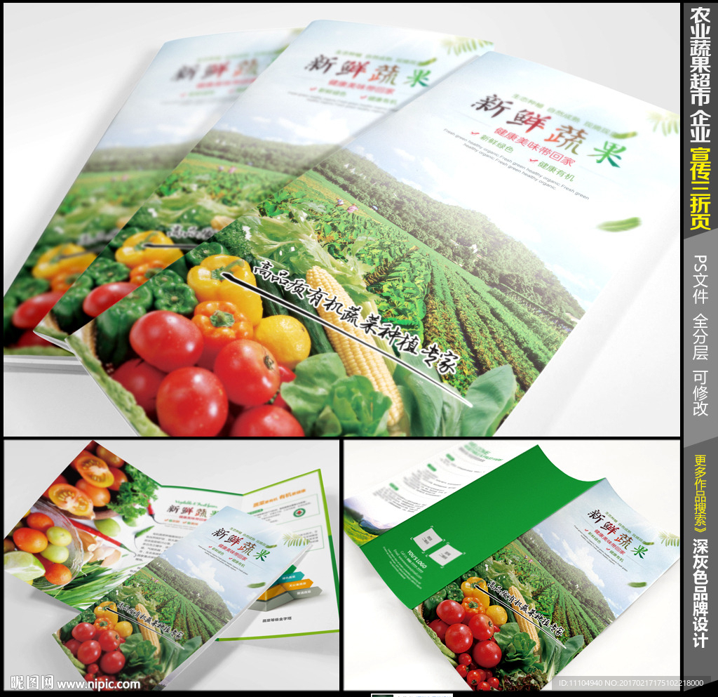 农业果蔬三折页宣传单设计模版