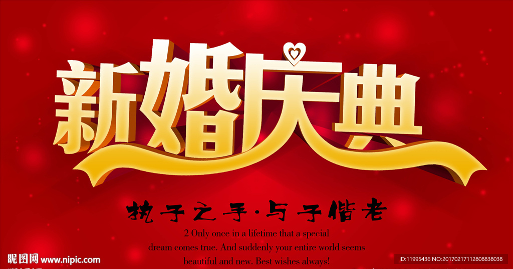 婚庆